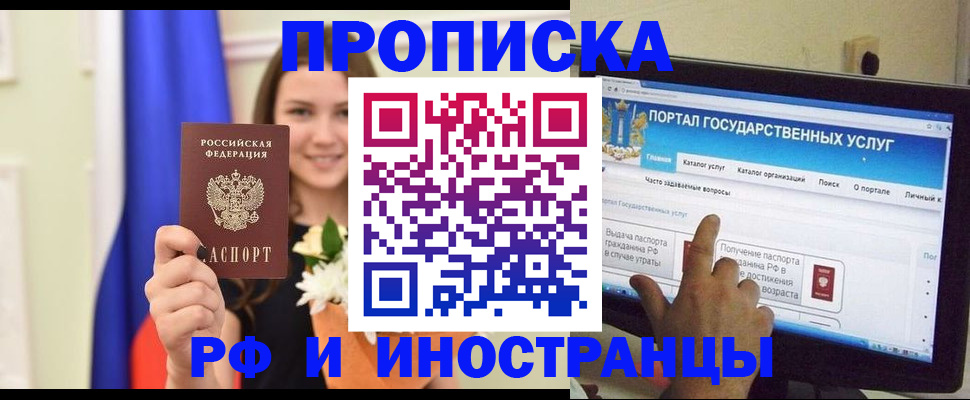 прописка 2025 в Рудне