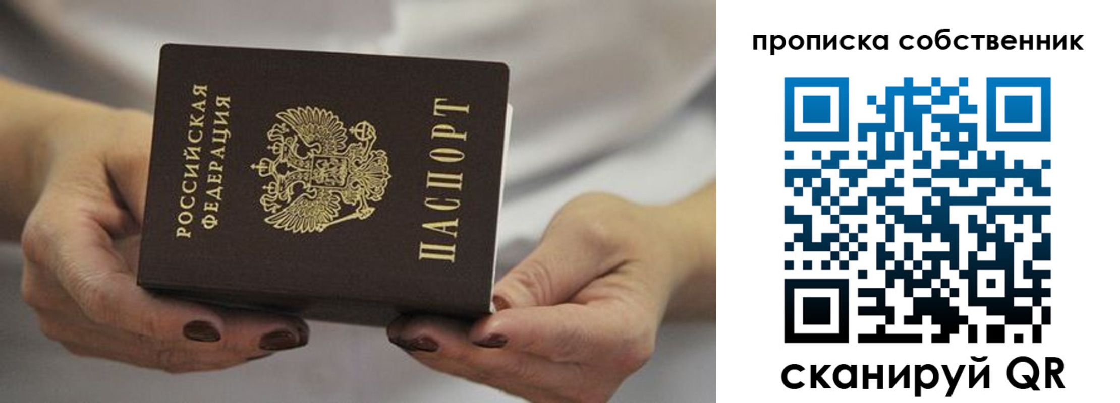 прописка паспорт в Рудне