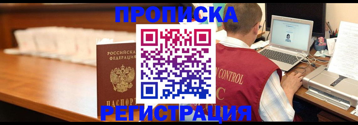 прописка 2025 в Рудне