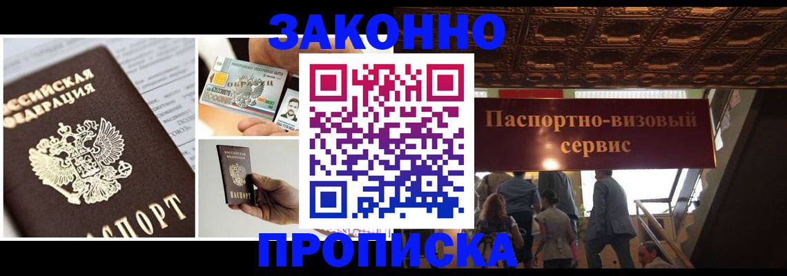 временная регистрация для всех в Рудне