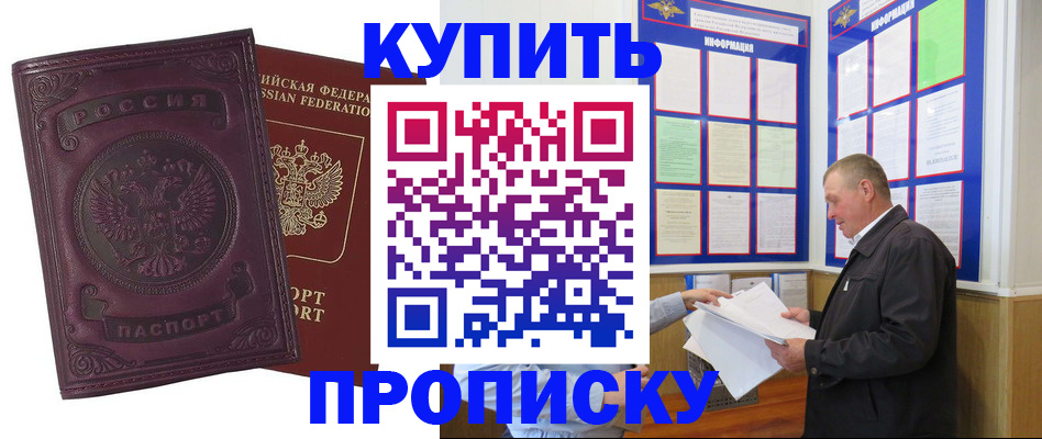 прописка в квартире в Рудне