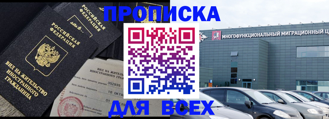временная прописка в Рудне