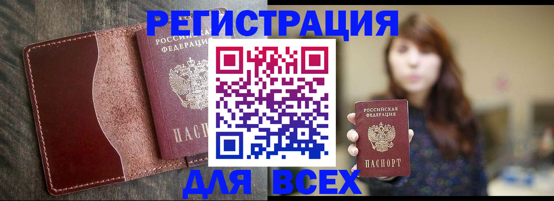 прописка для кредита в Рудне